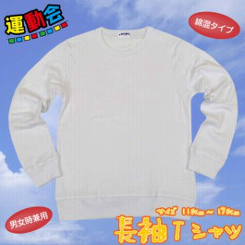 体操服 体操着 長袖 子供 丸首 Tシャツ スクールウェア 小学生 中学生 高校生 体操服 白 子供服 男の子 女の子 メール便発送対応 Fo 1 通販 Lineポイント最大1 0 Get Lineショッピング