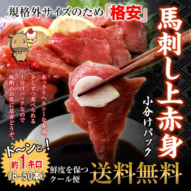 馬刺し上赤身ミニパック 約1000g バサシ 馬さし ばさし 馬肉 送料無料 タイムセール 通販 LINEポイント最大0.5%GET |  LINEショッピング