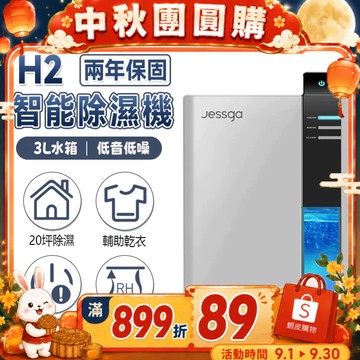 🚀隔日到貨🚀【Jessga】智能除濕機 H2家用除濕機 20坪 除濕機 小型除濕機 房間/客廳/廁所除濕 冷凝除濕機