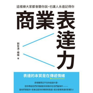 商業表達力_Readmoo 讀墨電子書