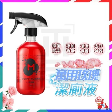 台灣現貨 日本爆款玫瑰潔廁液 萬用玫瑰潔廁液 最強衛浴清潔聖品 潔廁靈 玫瑰潔廁劑 馬桶清潔劑 廁所清潔劑 浴廁清潔劑