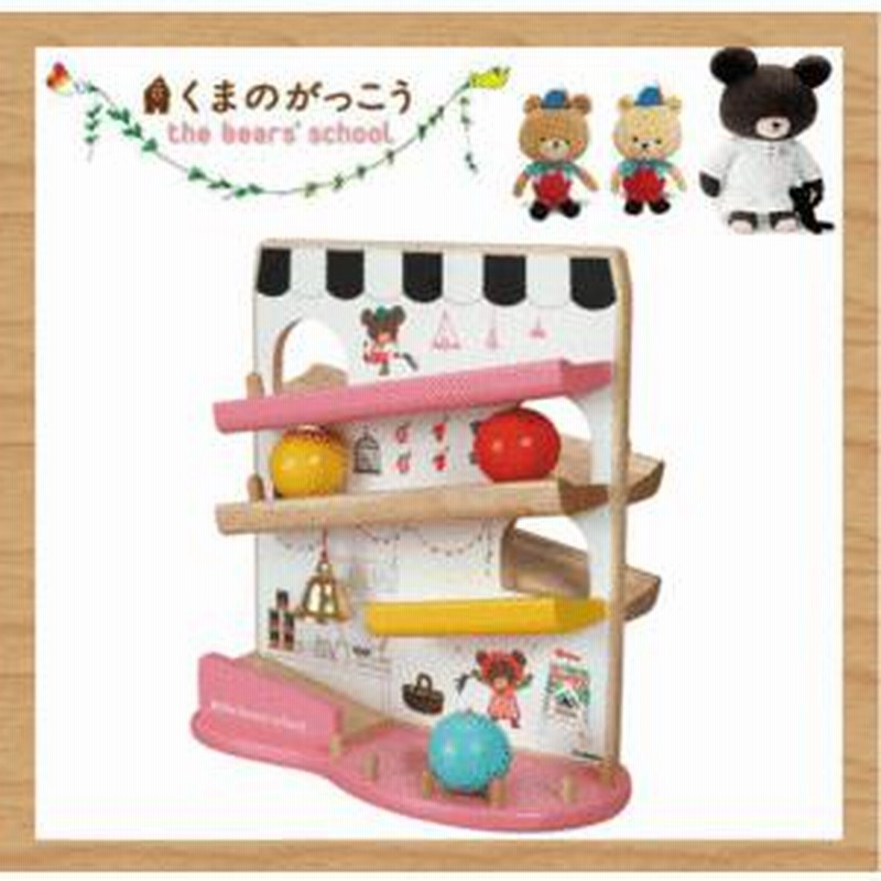 正規品 木製玩具 KG19 くまのがっこうコロコロスロープ ニチガン the bears school おもちゃ ギフト 木のおもちゃ  誕生日プレゼント 知育玩具 kids baby | LINEブランドカタログ