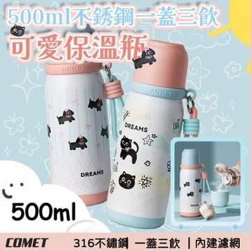 【COMET】500ml不銹鋼一蓋三飲可愛保溫瓶(DPHW068)