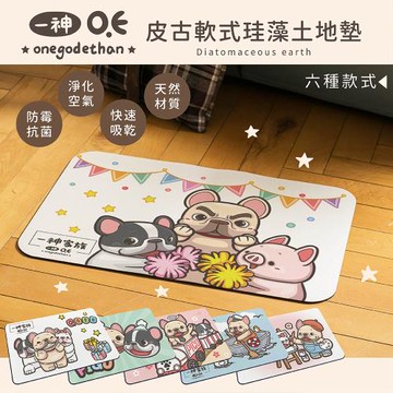 網狐家居 法鬥皮古 軟式珪藻土地墊60x40 腳踏墊 硅藻土地墊 吸水 防潮 狗狗