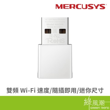Mercusys 水星 MA30N AC1300 無線微型雙頻USB網卡 - 綠風潮