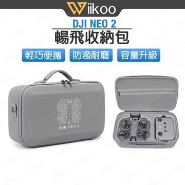 【台灣現貨】DJI NEO 2 暢飛收納包｜RC-N3手提單肩包保護包｜防潑抗震｜空拍機保護箱旅行包｜大疆配件電池整理包