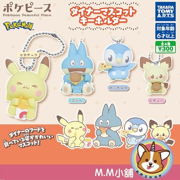 【M.M小舖】『現貨』 T-ARTS 轉蛋 扭蛋 精靈寶可夢晚餐吊飾 皮卡丘 小卡比獸 皮丘 波加曼 吊飾 全4款