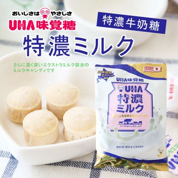 日本 UHA 味覺糖 特濃牛奶糖 (大袋) 220g 家庭號 牛奶糖 濃郁牛奶糖 糖果 硬糖 日本糖果【N101280】