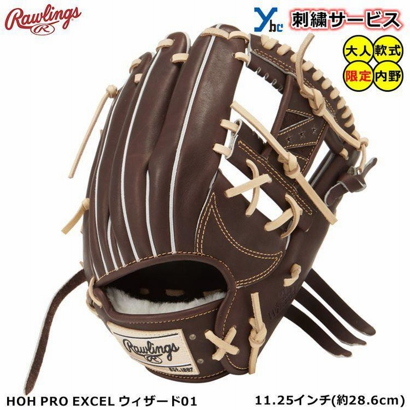 刺繍サービス 軟式グローブ ローリングス HOH PRO EXCEL ウィザード01 RGGC限定 内野手 サイズ11.25インチ 大人用  GR2HEN52MG チョコ ybc 2022SS LINEショッピング