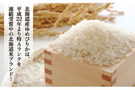 ＼令和5年産／＜定期便6ヶ月＞”無洗米”最高級米をご家庭で！ゆめぴりか（5kg×6回）