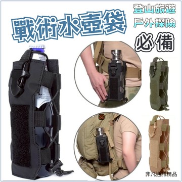 台灣發貨+發票 新款戰術水壺袋 水瓶袋 登山背包騎行戰術旅行水杯袋水壺袋 運動便攜騎行腰帶水壺套 腰掛水壺包
