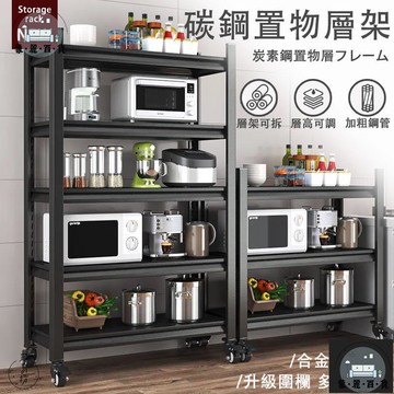 工廠現貨 可開發票 【帶輪置物架 宅配免運】角鋼置物架 耐重層架 電器收納架 貨架 移動置物架 五層置物架 層架置物架 落地置物架 鐵架全館折扣 售後保障 可開發票 年底鉅惠 m
