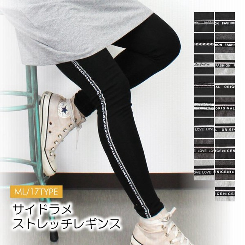 Sale サイドライン ラメ レギンス レギパン 部屋着 着回し ストレッチ レディース M L スポーツ ボトムス ルームウエア 2枚までメール便選択可 通販 Lineポイント最大0 5 Get Lineショッピング