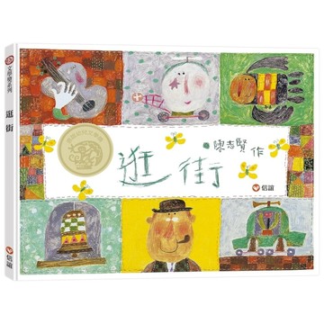 逛街【TAAZE讀冊生活】