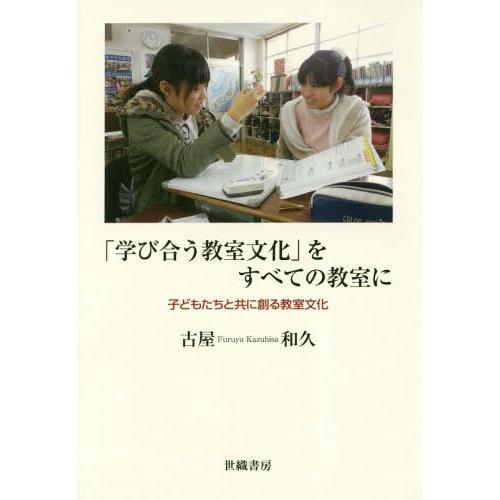 学び合う教室文化 をすべての教室に 子どもたちと共に創る教室文化