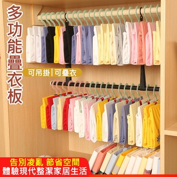 韓國懶人疊衣板/帶掛勾折衣板(10入) 摺衣收納板/衣架