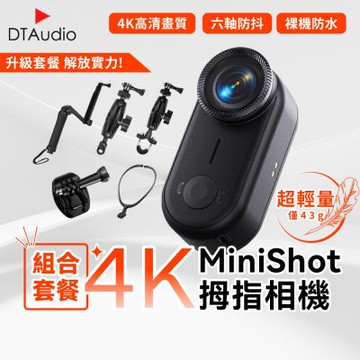 聆翔 【組合套餐】MiniShot 4K拇指相機｜運動相機 迷你相機 高畫質攝影機 行車紀錄器 密錄器 隨身相機 防水