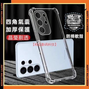 軍規透明防摔殼 空壓殼 三星 S26 Ultra S26+ S23 FE S22 Ultra + 手機殼 保護殼 保護套