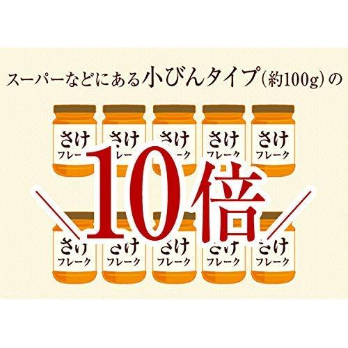 業務用 北海道加工 秋鮭フレーク 国産 鮭ほぐし 1kg 大容量 常温保存