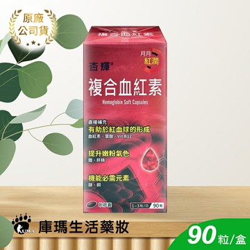 【杏輝】複合血紅素軟膠囊 90粒【庫瑪生活藥妝】