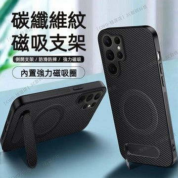 碳纖維紋支架磁吸 三星 S26 Ultra S26+ S25 edge S24 fe 保護殼 手機殼 防摔殼 手機保護殼