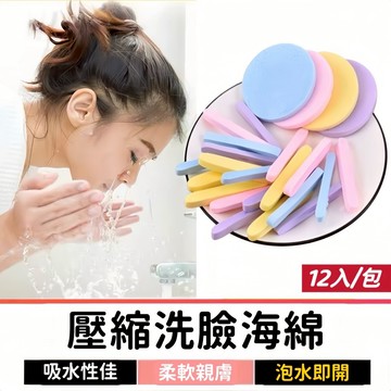洗臉海綿 洗臉海棉 海綿條 洗臉棉 壓縮海綿 壓縮海棉 清潔海綿 卸妝海綿
