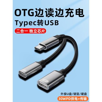 otg轉接線邊讀U盤邊充電二合一接頭口typec轉usb轉換器安卓手機下載歌到優盤適用ipadpro平板otc傳輸tp數據線