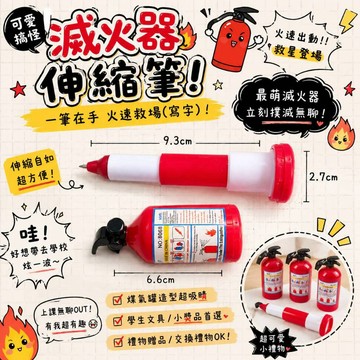 廢物專賣店 可愛滅火器伸縮筆 煤氣罐造型圓珠筆 卡通瓶裝伸縮筆 學生文具 小獎品 禮物贈品