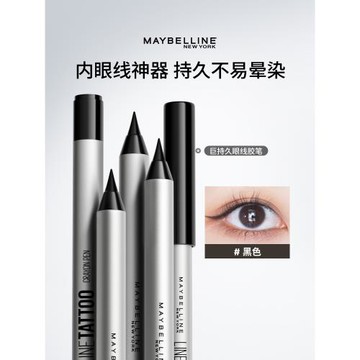 【圣誕禮物】美寶蓮紐約巨持久眼線筆防水防汗不暈染不脫妝極細