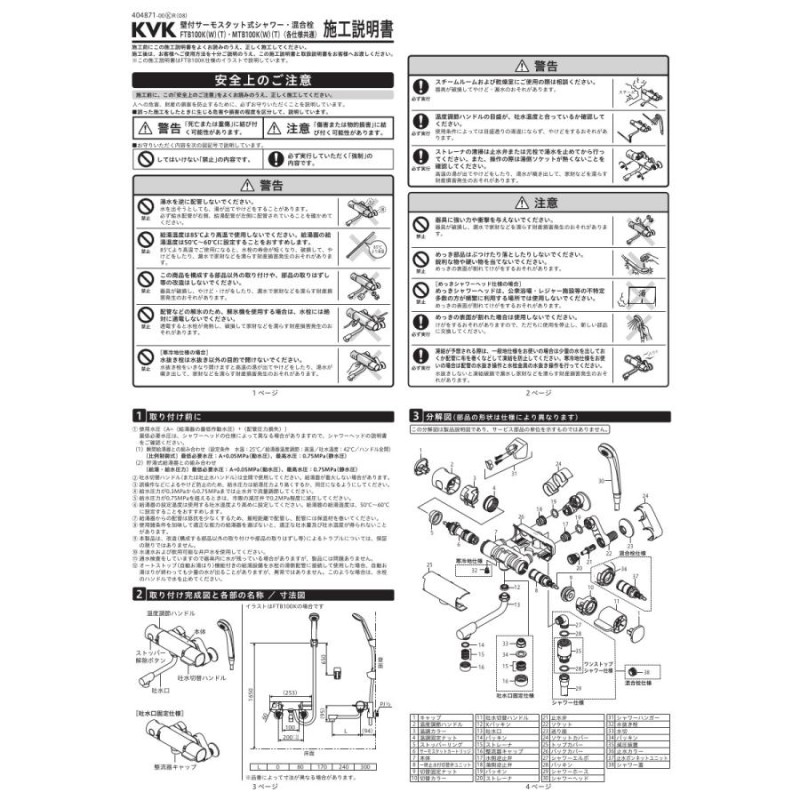 KVK 浴室用 サーモスタット式シャワー(ワンストップシャワーヘッド付