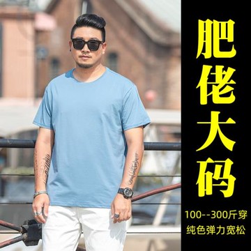 加肥加大t恤男短袖冰絲棉潮牌薄款休閑純棉半袖肥佬男裝300斤200