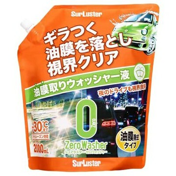 SurLuster 玻璃油膜去除雨刷精 2000ml  除油膜 雨刷精 玻璃清潔 (S-141) 【業興汽車】