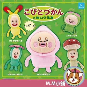 【M.M小舖】『現貨再販』 Qualia 轉蛋 扭蛋 醜比頭玩偶吊飾 玩偶 吊飾 醜比頭 娃娃 植物 全5款