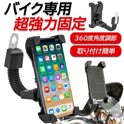 バイク用スマホホルダー