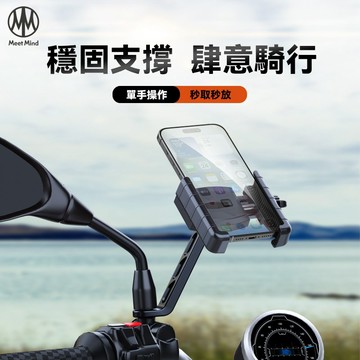 機車手機支架｜後照鏡固定款｜摩托車導航支架｜導航外送通勤適用｜全黑鋁合金支架設計｜Meet Mind