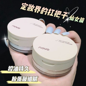 NOVO 柔焦持妝蜜粉 霧面 遮瑕 控油 持久 防水防汗 不脫妝 定妝粉 蜜粉