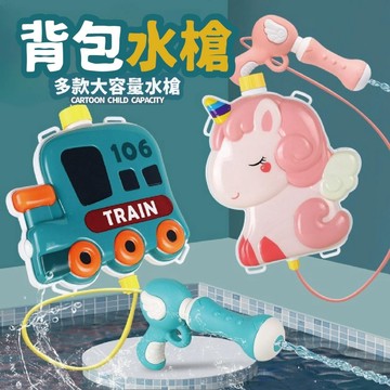 台灣現貨🚚 兒童背包水槍 卡通背包水槍 可愛造型背包水槍 水槍玩具 戲水玩具 夏天遊玩 戶外玩具 抽拉式水槍