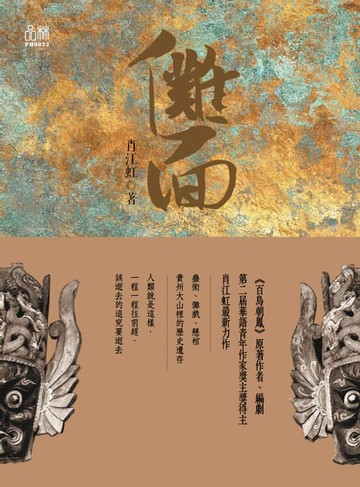 【電子書】儺面