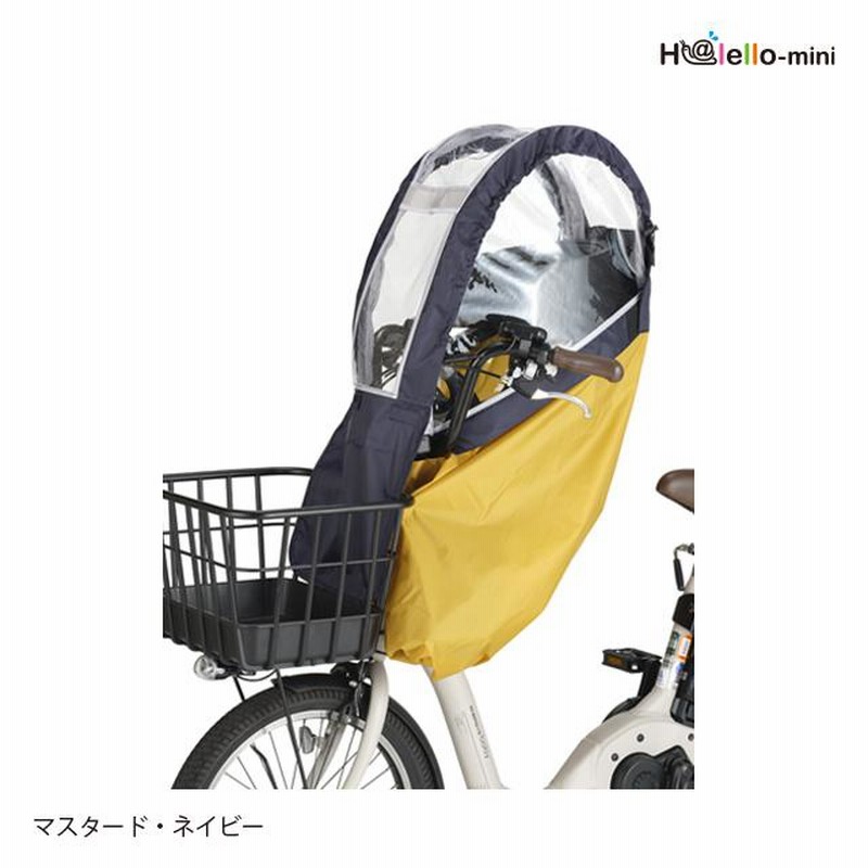 自転車 前用子供乗せチャイルドシート レインカバーOGK RCF-008