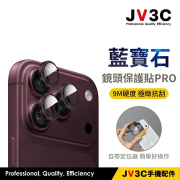 JV3C 藍寶石鏡頭保護貼 9M硬度 適用 iPhone 18 Pro Max 17 16 15 14 13 鏡頭貼
