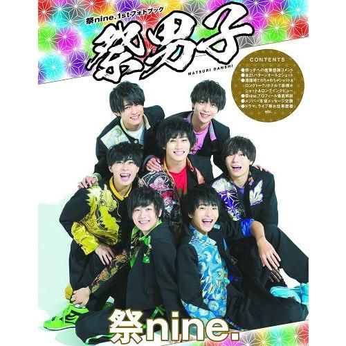 祭男子 祭nine.1stフォトブック