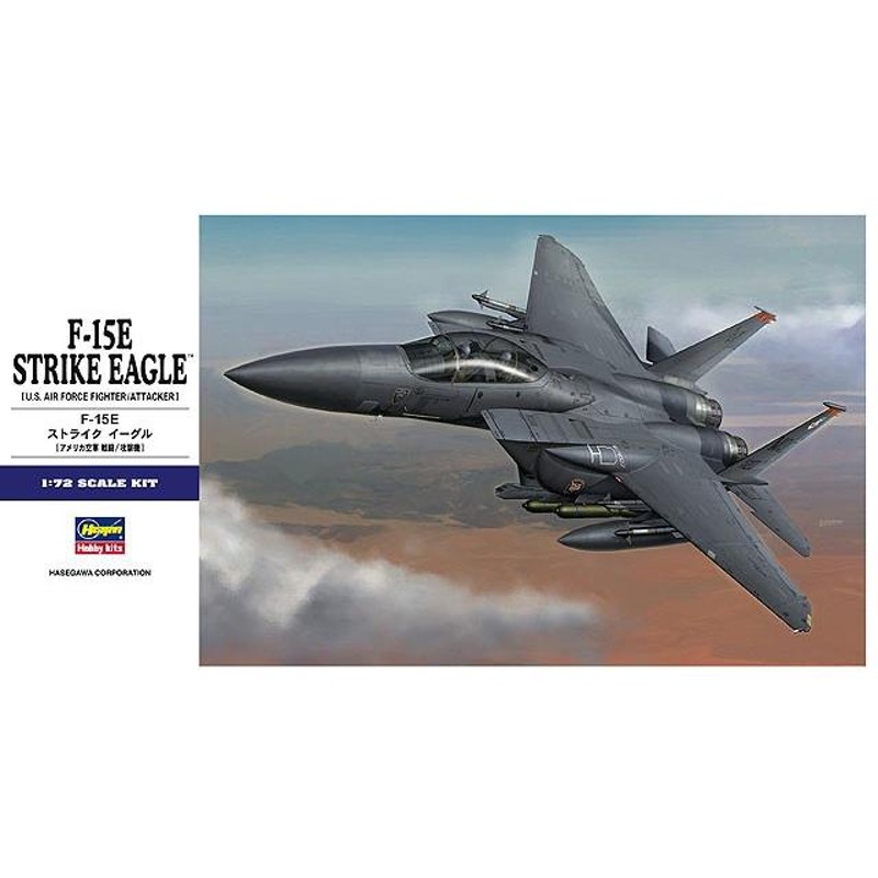 ハセガワ 1/72 F-15E ストライク イーグル | LINEブランドカタログ