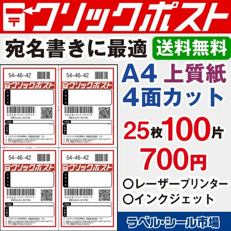 値下げ】 ラベルシール A4 4面 シール 用紙 上質紙 500枚 クリックポスト宛名シール 余白なし 日本製 discoversvg.com