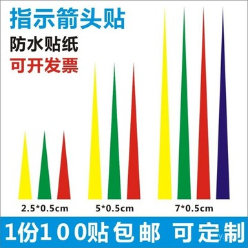 🔥桃園有貨🔥壓力錶指針標識貼 箭頭指示貼紙黑顔色 藍顔色 紅色箭頭標可客製化Q AFYK