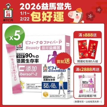 【買5送1】森下仁丹益生菌｜晶球益纖菌(30條X5盒)+贈加強版(14包X1盒)