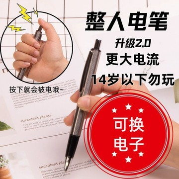 🤩熱賣⚡台灣出貨⚡新款英賽電流筆2.0電擊玩具整屏刺激整蠱神器14歲以上使用