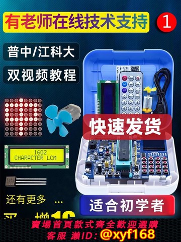 {可打統編 保固一年}普中51單片機學習板開發板stc89c52單片機實驗板C51單片機diy套件