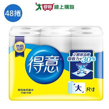 得意 廚房紙巾70組x48捲(箱)【愛買】