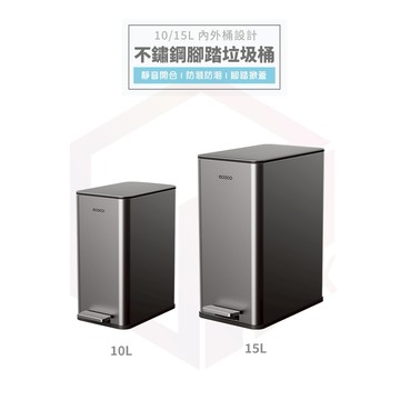 【靜音緩降】Ecoco 垃圾桶 腳踏垃圾桶 不鏽鋼 廁所垃圾桶 廚房垃圾桶 浴室拉圾桶 廚餘桶 回收桶 垃圾袋