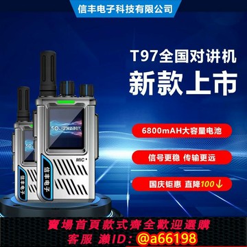 【台灣公司 可開發票】便攜式對講機T97迷你無線家用大功率遠距離萬能通用手持一鍵對頻